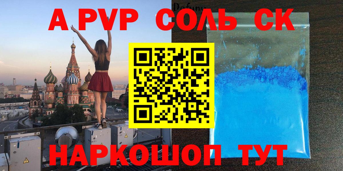 A-PVP СК  Альфа ПВП  Alpha PVP Crystall  Ульяновск  Вход с VPN 