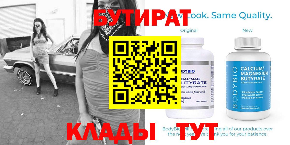 Бутират 1.4BDO Ульяновск