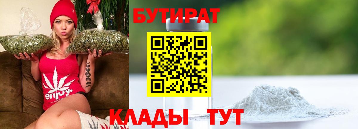 Бутират оксибутират  Вход с VPN  Ульяновск 