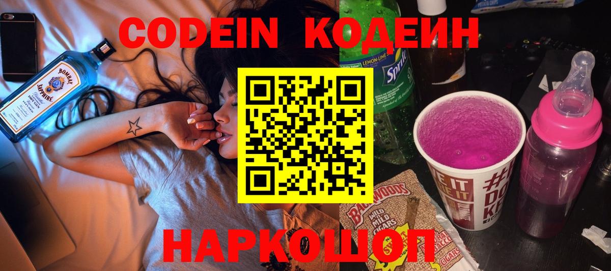 Кодеин Purple Drank  Кодеин Purple Drank  Ульяновск  Вход с VPN 