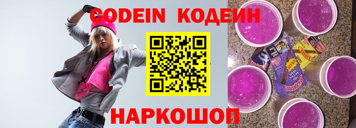 Кодеин напиток Lean (лин) Ульяновск