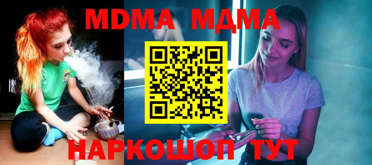 МДМА Molly  Вход с VPN  Ульяновск 