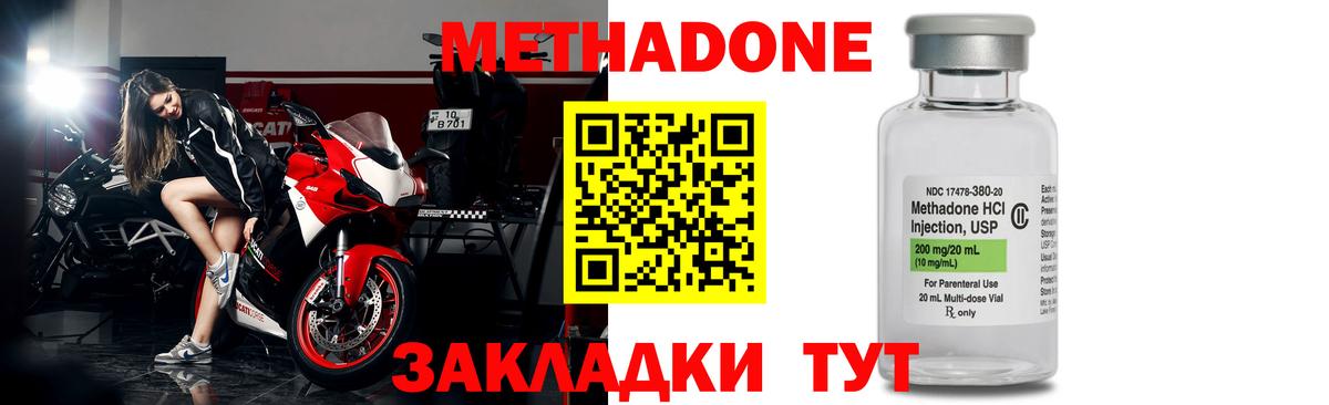 Ульяновск  МЕТАДОН VHQ  Метадон кристалл  Вход с VPN 